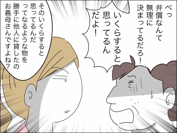 「お義母さんには失望しました」非常識な義母を信頼した妻の後悔…貸した物を今すぐ返却するか弁償して！【嫁を便利屋扱いする義母 Vol.27】