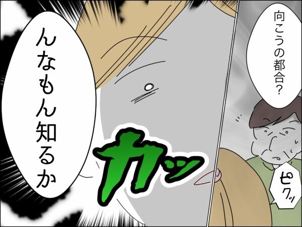 「お義母さんには失望しました」非常識な義母を信頼した妻の後悔…貸した物を今すぐ返却するか弁償して！【嫁を便利屋扱いする義母 Vol.27】