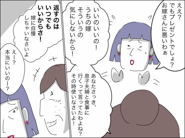 「人から借りた物を勝手に貸すなんて非常識！」自分の言葉がブーメランになって義母の心に突き刺さり…【嫁を便利屋扱いする義母 Vol.28】