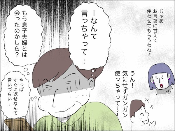 「人から借りた物を勝手に貸すなんて非常識！」自分の言葉がブーメランになって義母の心に突き刺さり…【嫁を便利屋扱いする義母 Vol.28】