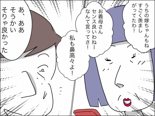 「人から借りた物を勝手に貸すなんて非常識！」自分の言葉がブーメランになって義母の心に突き刺さり…【嫁を便利屋扱いする義母 Vol.28】