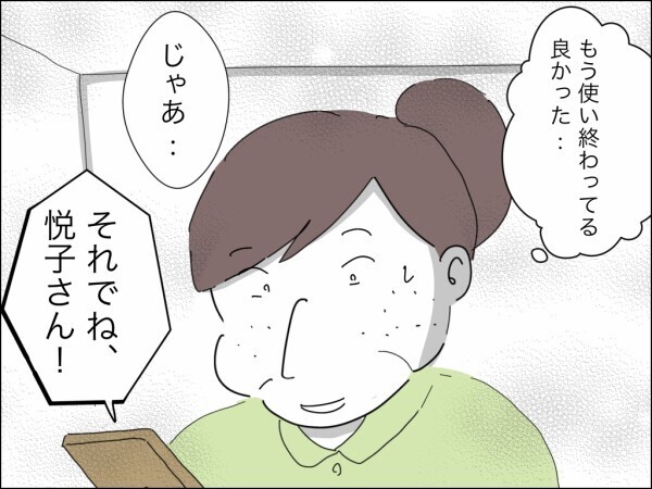 「人から借りた物を勝手に貸すなんて非常識！」自分の言葉がブーメランになって義母の心に突き刺さり…【嫁を便利屋扱いする義母 Vol.28】