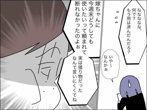 「人から借りた物を勝手に貸すなんて非常識！」自分の言葉がブーメランになって義母の心に突き刺さり…【嫁を便利屋扱いする義母 Vol.28】