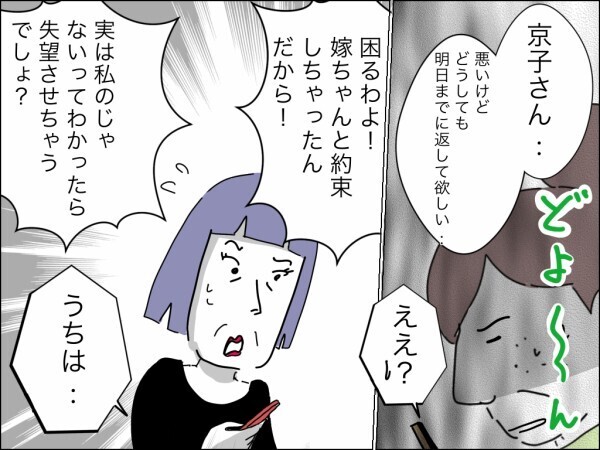 義母の監視も便利屋扱いももう限界！ 引っ越ししたいと言ったら夫がまさかの暴言連発！【嫁を便利屋扱いする義母 Vol.29】