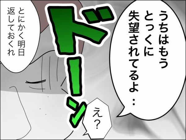 義母の監視も便利屋扱いももう限界！ 引っ越ししたいと言ったら夫がまさかの暴言連発！【嫁を便利屋扱いする義母 Vol.29】
