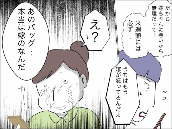 義母の監視も便利屋扱いももう限界！ 引っ越ししたいと言ったら夫がまさかの暴言連発！【嫁を便利屋扱いする義母 Vol.29】