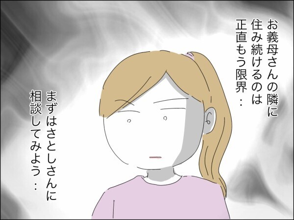 義母の監視も便利屋扱いももう限界！ 引っ越ししたいと言ったら夫がまさかの暴言連発！【嫁を便利屋扱いする義母 Vol.29】