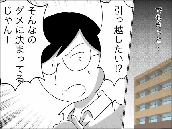義母の監視も便利屋扱いももう限界！ 引っ越ししたいと言ったら夫がまさかの暴言連発！【嫁を便利屋扱いする義母 Vol.29】