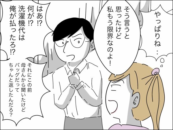 義母の監視も便利屋扱いももう限界！ 引っ越ししたいと言ったら夫がまさかの暴言連発！【嫁を便利屋扱いする義母 Vol.29】