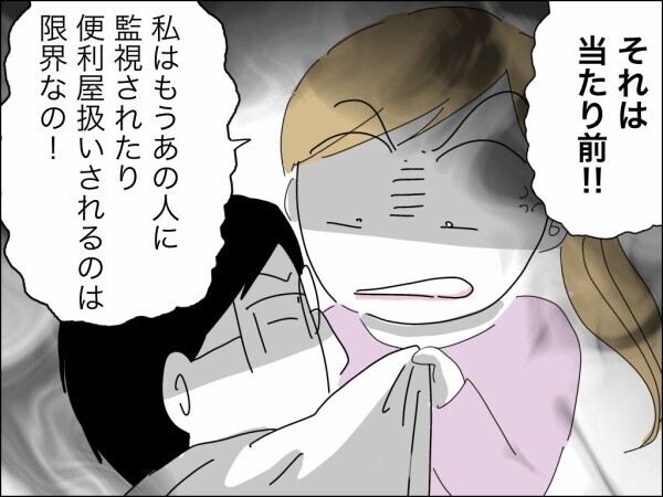 義母の監視も便利屋扱いももう限界！ 引っ越ししたいと言ったら夫がまさかの暴言連発！【嫁を便利屋扱いする義母 Vol.29】