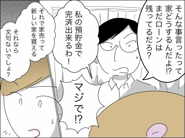 義母の監視も便利屋扱いももう限界！ 引っ越ししたいと言ったら夫がまさかの暴言連発！【嫁を便利屋扱いする義母 Vol.29】