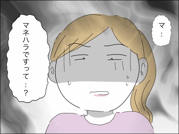 「マネハラだ！」妻が稼いでも夫にはデメリットしかない!? 夫の本音に妻の心の糸が切れた瞬間【嫁を便利屋扱いする義母 Vol.30】