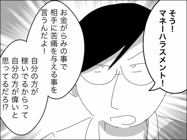 「マネハラだ！」妻が稼いでも夫にはデメリットしかない!? 夫の本音に妻の心の糸が切れた瞬間【嫁を便利屋扱いする義母 Vol.30】
