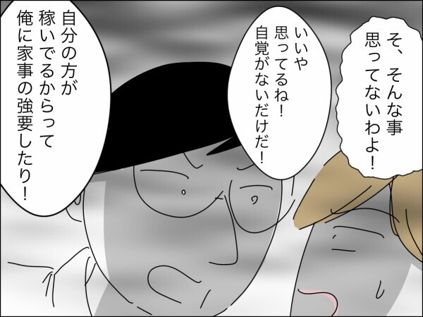 「マネハラだ！」妻が稼いでも夫にはデメリットしかない!? 夫の本音に妻の心の糸が切れた瞬間【嫁を便利屋扱いする義母 Vol.30】