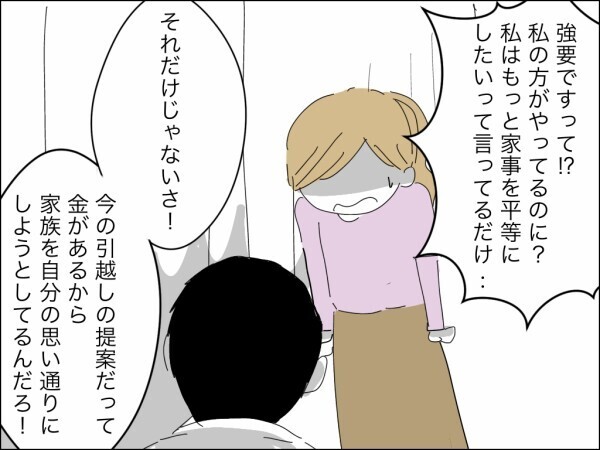 「マネハラだ！」妻が稼いでも夫にはデメリットしかない!? 夫の本音に妻の心の糸が切れた瞬間【嫁を便利屋扱いする義母 Vol.30】