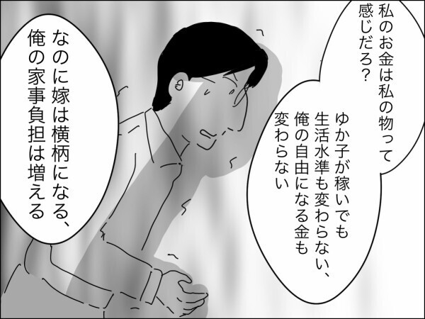 「マネハラだ！」妻が稼いでも夫にはデメリットしかない!? 夫の本音に妻の心の糸が切れた瞬間【嫁を便利屋扱いする義母 Vol.30】