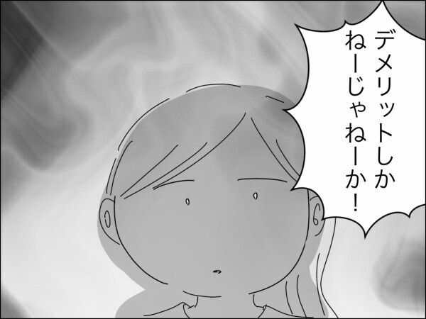 「マネハラだ！」妻が稼いでも夫にはデメリットしかない!? 夫の本音に妻の心の糸が切れた瞬間【嫁を便利屋扱いする義母 Vol.30】