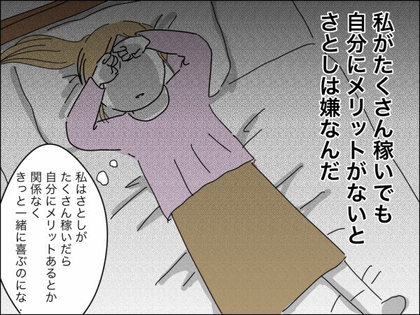 「マネハラだ！」妻が稼いでも夫にはデメリットしかない!? 夫の本音に妻の心の糸が切れた瞬間【嫁を便利屋扱いする義母 Vol.30】
