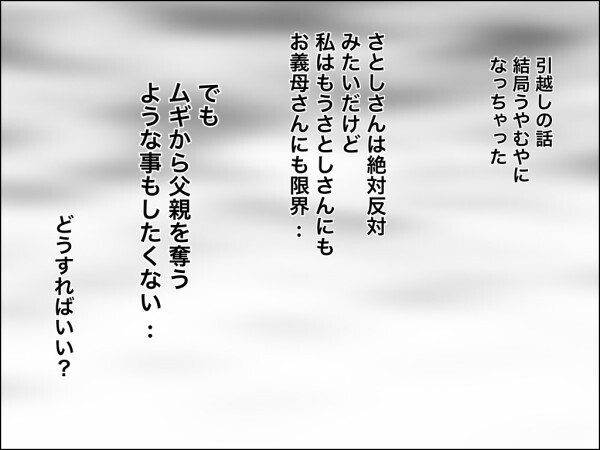 「マネハラだ！」妻が稼いでも夫にはデメリットしかない!? 夫の本音に妻の心の糸が切れた瞬間【嫁を便利屋扱いする義母 Vol.30】