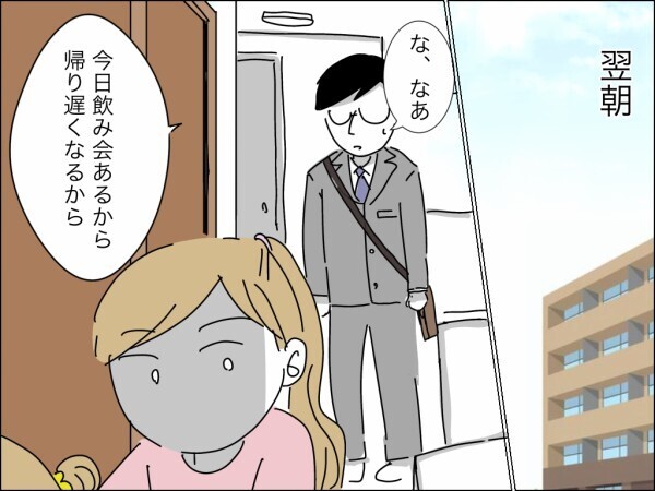 妻の方が稼いでいて悔しい！ 男のプライドをこじらせて不貞腐れる夫に後輩がかけた言葉は…？【嫁を便利屋扱いする義母 Vol.31】