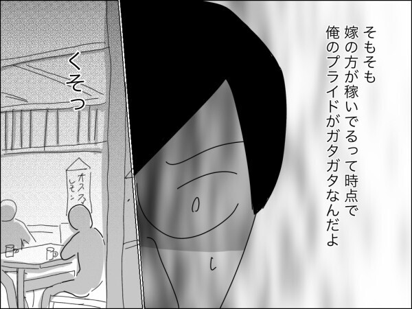 妻の方が稼いでいて悔しい！ 男のプライドをこじらせて不貞腐れる夫に後輩がかけた言葉は…？【嫁を便利屋扱いする義母 Vol.31】
