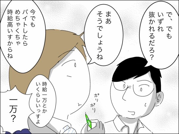 妻の方が稼いでいて悔しい！ 男のプライドをこじらせて不貞腐れる夫に後輩がかけた言葉は…？【嫁を便利屋扱いする義母 Vol.31】