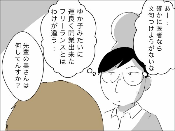 妻の方が稼いでいて悔しい！ 男のプライドをこじらせて不貞腐れる夫に後輩がかけた言葉は…？【嫁を便利屋扱いする義母 Vol.31】