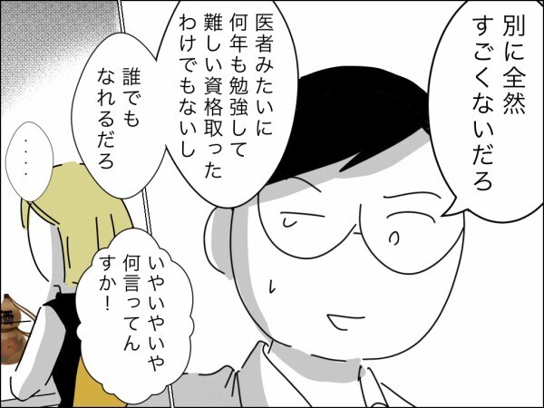 「奥様に感謝しなくちゃね」シゴデキ女上司降臨で昭和脳の夫はたじたじ…子どもいるのに飲んでて平気？【嫁を便利屋扱いする義母 Vol.32】
