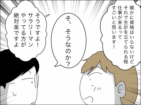 「奥様に感謝しなくちゃね」シゴデキ女上司降臨で昭和脳の夫はたじたじ…子どもいるのに飲んでて平気？【嫁を便利屋扱いする義母 Vol.32】