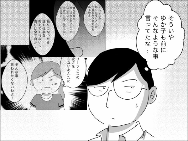 「奥様に感謝しなくちゃね」シゴデキ女上司降臨で昭和脳の夫はたじたじ…子どもいるのに飲んでて平気？【嫁を便利屋扱いする義母 Vol.32】
