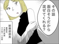 「奥様に感謝しなくちゃね」シゴデキ女上司降臨で昭和脳の夫はたじたじ…子どもいるのに飲んでて平気？