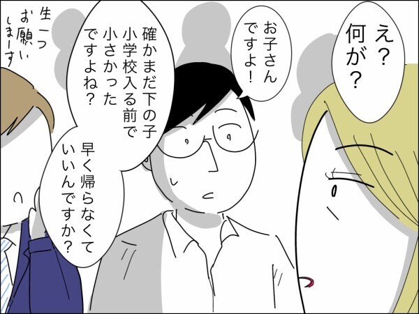 「奥様に感謝しなくちゃね」シゴデキ女上司降臨で昭和脳の夫はたじたじ…子どもいるのに飲んでて平気？【嫁を便利屋扱いする義母 Vol.32】