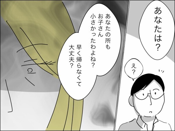 「奥様に感謝しなくちゃね」シゴデキ女上司降臨で昭和脳の夫はたじたじ…子どもいるのに飲んでて平気？【嫁を便利屋扱いする義母 Vol.32】
