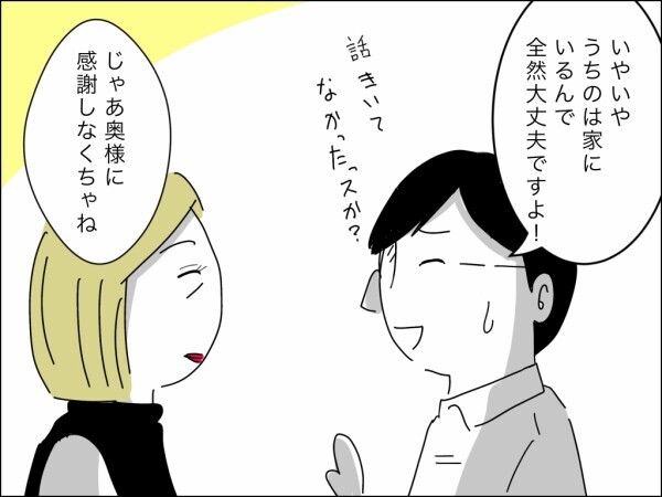 「奥様に感謝しなくちゃね」シゴデキ女上司降臨で昭和脳の夫はたじたじ…子どもいるのに飲んでて平気？【嫁を便利屋扱いする義母 Vol.32】