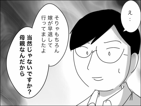 「母親なんだから家事育児して当然」古い価値観を振りかざす夫に女上司が手厳しいアドバイス！【嫁を便利屋扱いする義母 Vol.33】