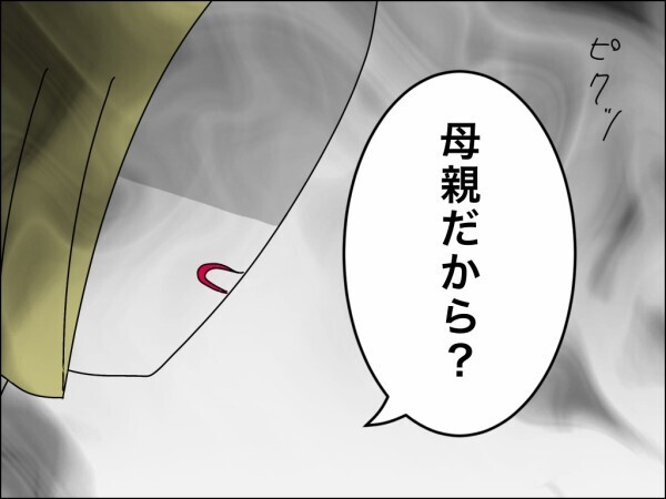 「母親なんだから家事育児して当然」古い価値観を振りかざす夫に女上司が手厳しいアドバイス！【嫁を便利屋扱いする義母 Vol.33】