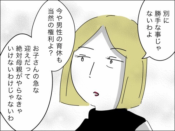「母親なんだから家事育児して当然」古い価値観を振りかざす夫に女上司が手厳しいアドバイス！【嫁を便利屋扱いする義母 Vol.33】