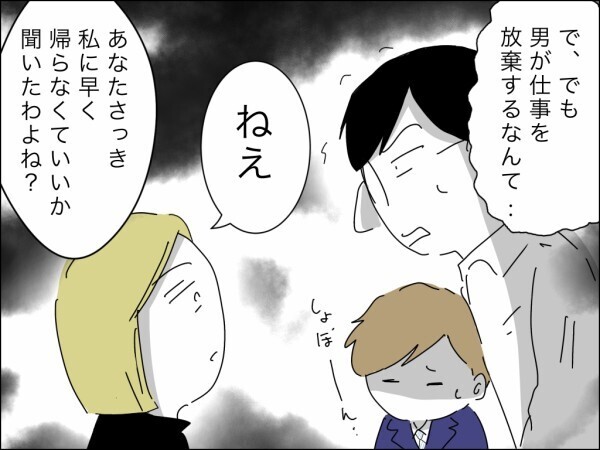 「母親なんだから家事育児して当然」古い価値観を振りかざす夫に女上司が手厳しいアドバイス！【嫁を便利屋扱いする義母 Vol.33】