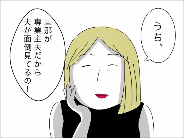 「母親なんだから家事育児して当然」古い価値観を振りかざす夫に女上司が手厳しいアドバイス！【嫁を便利屋扱いする義母 Vol.33】