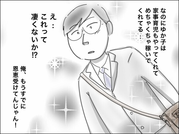 家事育児をして稼いでくれる妻すごくない!? メリットに気づいた夫が感謝の花束を買って帰宅→まさかの展開！【嫁を便利屋扱いする義母 Vol.34】