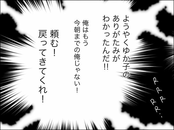 「愛してる」妻のありがたみに気づいた夫が手のひら返しで感謝を告げるも…時すでに遅し？【嫁を便利屋扱いする義母 Vol.35】