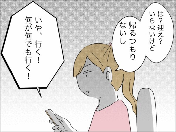 「愛してる」妻のありがたみに気づいた夫が手のひら返しで感謝を告げるも…時すでに遅し？【嫁を便利屋扱いする義母 Vol.35】