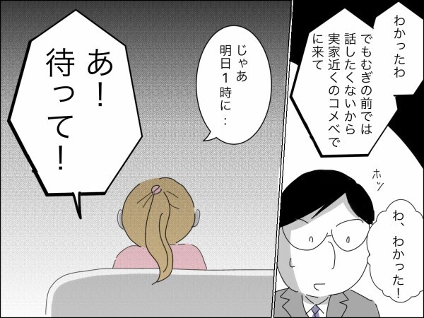 「愛してる」妻のありがたみに気づいた夫が手のひら返しで感謝を告げるも…時すでに遅し？【嫁を便利屋扱いする義母 Vol.35】
