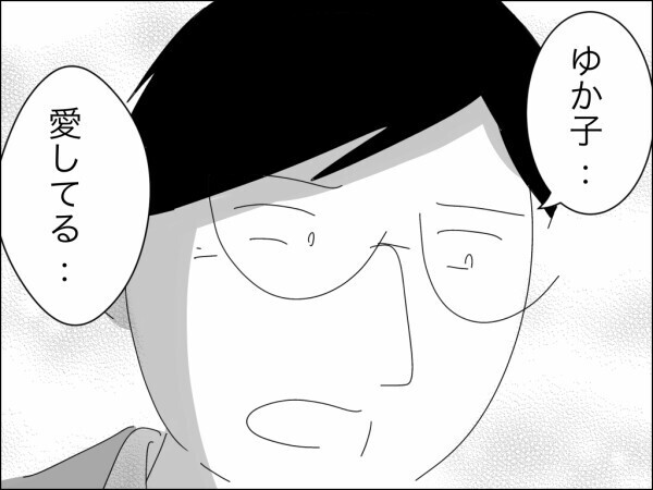 「愛してる」妻のありがたみに気づいた夫が手のひら返しで感謝を告げるも…時すでに遅し？【嫁を便利屋扱いする義母 Vol.35】