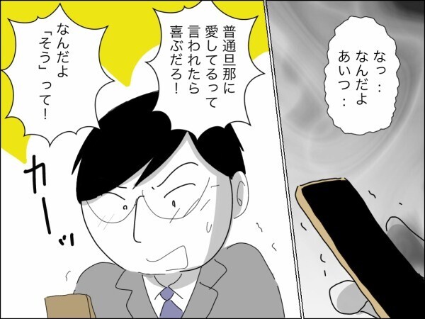 「あんな稼ぐ嫁を手放すんじゃないよ！」ハイスペ妻との離婚だけは避けたい夫に入れ知恵する義母【嫁を便利屋扱いする義母 Vol.36】