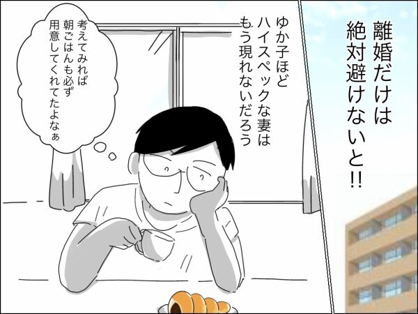 「あんな稼ぐ嫁を手放すんじゃないよ！」ハイスペ妻との離婚だけは避けたい夫に入れ知恵する義母【嫁を便利屋扱いする義母 Vol.36】