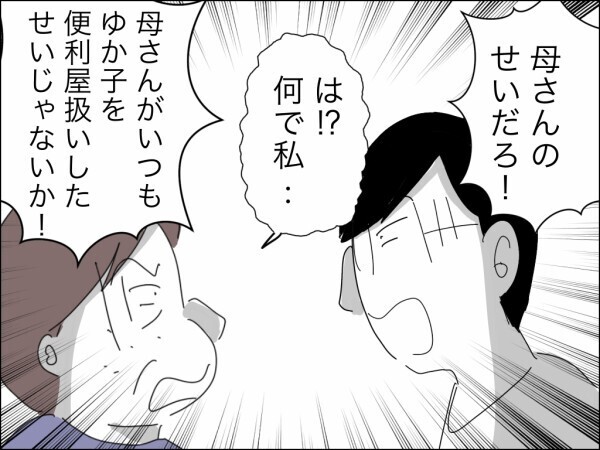 「あんな稼ぐ嫁を手放すんじゃないよ！」ハイスペ妻との離婚だけは避けたい夫に入れ知恵する義母【嫁を便利屋扱いする義母 Vol.36】