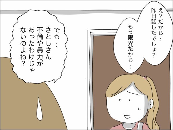 「一人で子育ては大変よ」離婚を決めた妻に水を差す母の言葉…娘はパパのところに戻りたい？【嫁を便利屋扱いする義母 Vol.37】