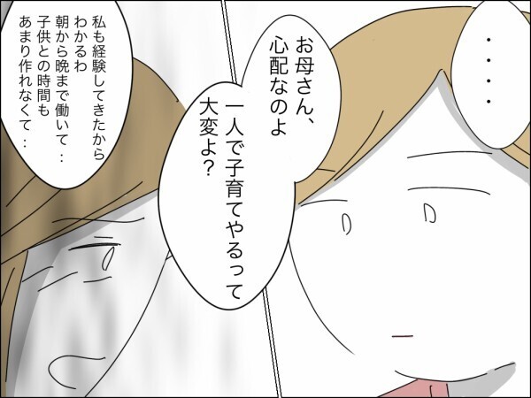 「一人で子育ては大変よ」離婚を決めた妻に水を差す母の言葉…娘はパパのところに戻りたい？【嫁を便利屋扱いする義母 Vol.37】