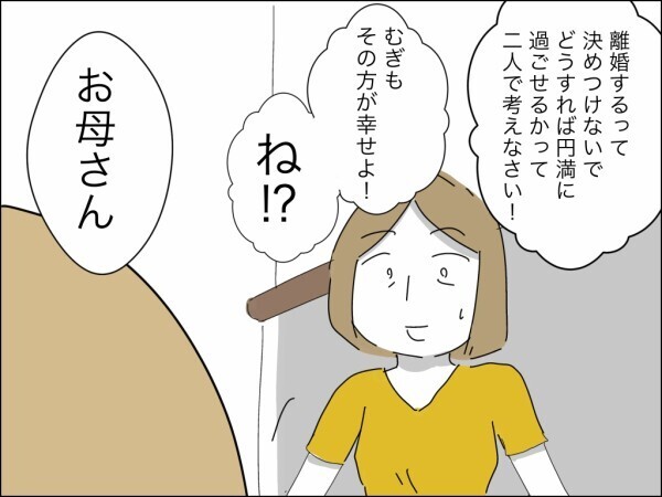 「一人で子育ては大変よ」離婚を決めた妻に水を差す母の言葉…娘はパパのところに戻りたい？【嫁を便利屋扱いする義母 Vol.37】